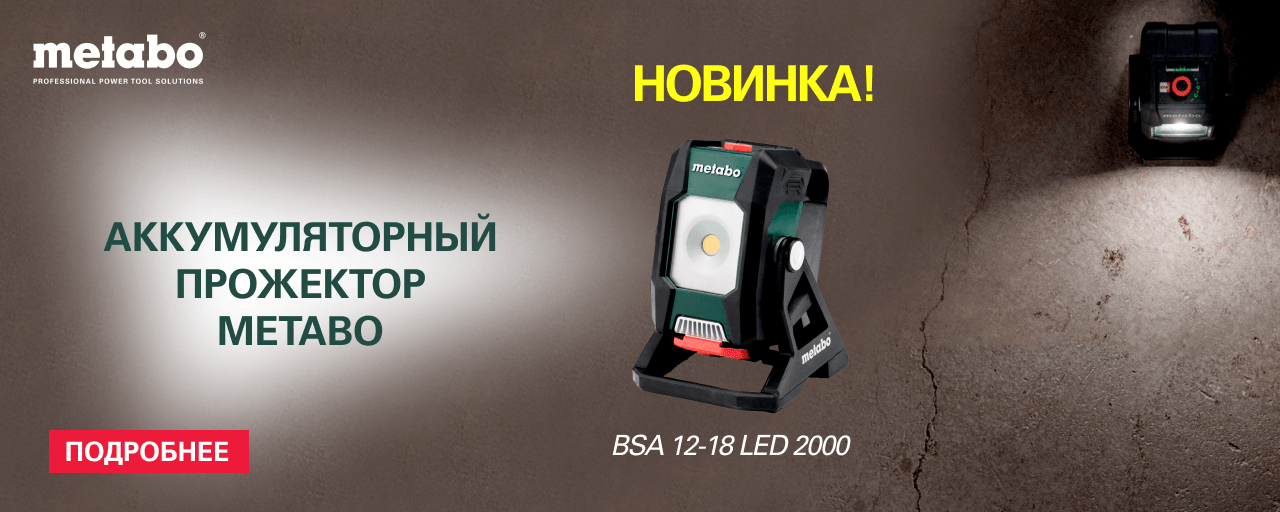 Официальный сайт дилера Метабо в Москве, купить электроинструмент в ...